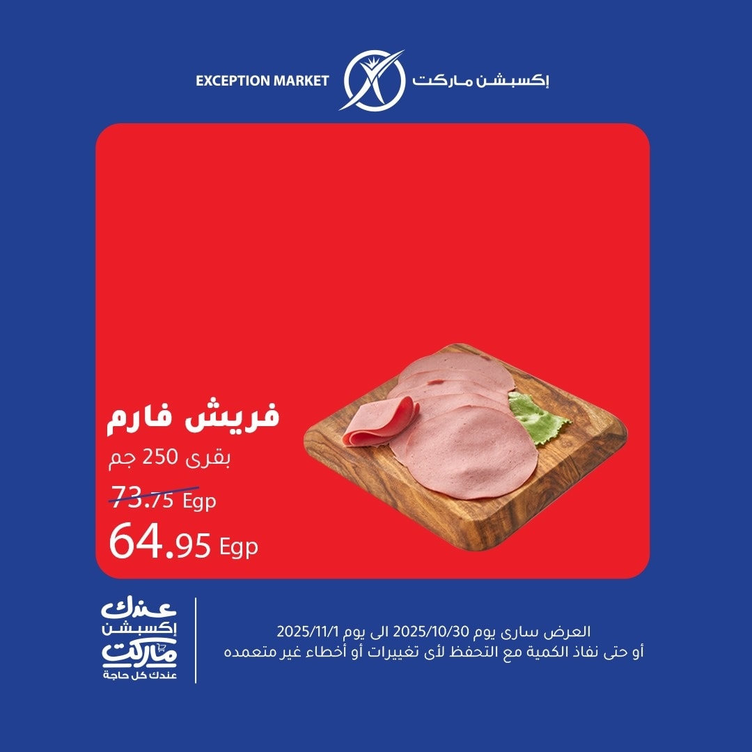 exception offers from 29oct to 1oct 2025 عروض اكسبشن من 29 أكتوبر حتى 1 أكتوبر 2025 صفحة رقم 6